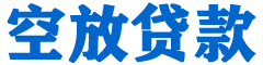嘉定贷款_快速便捷的本地贷款服务_低利率高额度_专业贷款服务平台